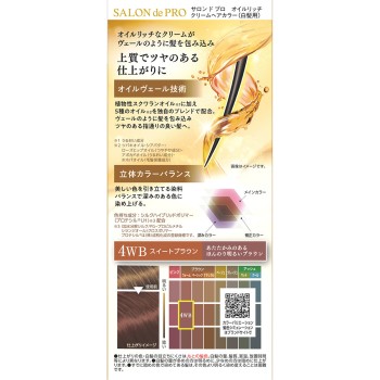 살롱 드 프로 오일 리치 크림 헤어 컬러 4WB 56g 44g
