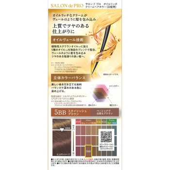 살롱 드 프로 오일 리치 크림 헤어 컬러 5BB 56g+44g 다리야