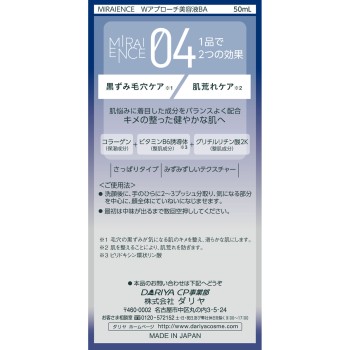 미라이엔스W 어프로치미용액04블랙블랙 모공X 피부 거칠음 50ml 다리야