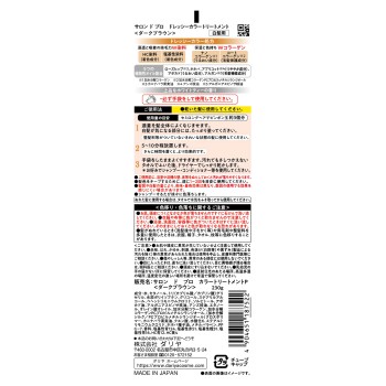 살롱 드 프로 드레시 컬러 트리트먼트 다크 브라운 230g