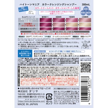하이톤 매니아 컬러 클렌징 샴푸 300mL 다리야