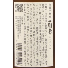 전량 고구마 소주 「잇코쿠모노」 720ml