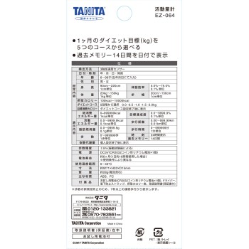 활동량계 EZ-064 MT 타니타