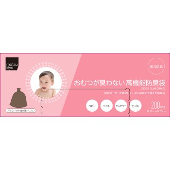 matsukiyo 기저귀 냄새 안 나는 고기능 방취 봉투 200매