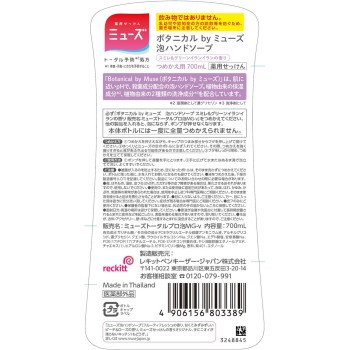 거품 뮤즈 보타니컬 메가 사이즈 리필 700ml 레킷벤키저재팬