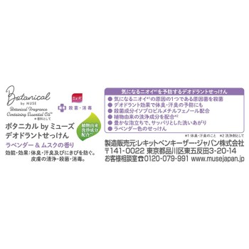 뮤즈 비누 보타니컬 라벤더 1개 팩 95g 레킷벤키저재팬