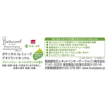 뮤즈 비누 보타니컬 그린티 1개 팩 95g 레킷벤키저재팬