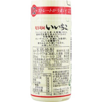이이치코 컵 12도 200mL 산와주류