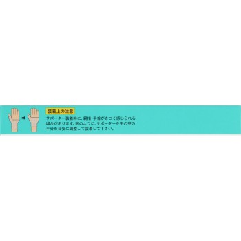 야마다식 손목 편한 서포터 M 미노우라 코퍼레이션