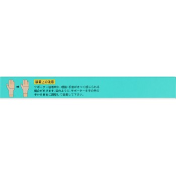 야마다식 손목 편한 서포터 L 미노우라 코퍼레이션