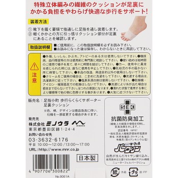 보행 편한 서포터 발바닥 쿠션 1매 미노우라코퍼레이션