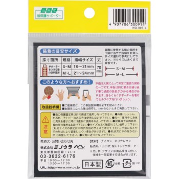 야마다식 손가락 편한 서포터 SM 미노우라 코퍼레이션
