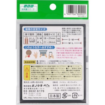 야마다식 손가락 편한 서포터 ml 미노우라 코퍼레이션