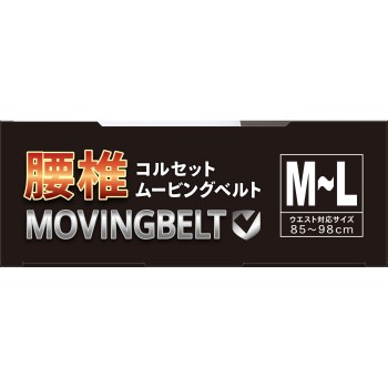 요추 코르셋 무빙 벨트 M-L ML 미노우라 코퍼레이션