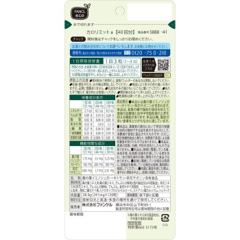 칼로리미트 80회분 240정 판클