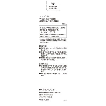 판클 부드러운 피부 밀크 세안 120ml 판클