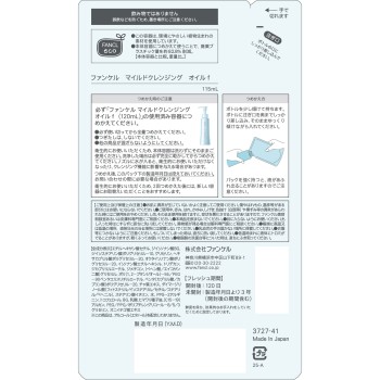마일드 클렌징 오일 리필 115mL 판클