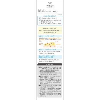 마일드 클렌징 오일 120mL 판클