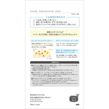 마일드 클렌징 오일 2개 세트 120mL×2 판클