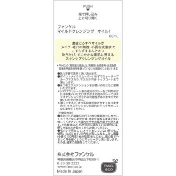 마일드 클렌징 오일 60mL 판클