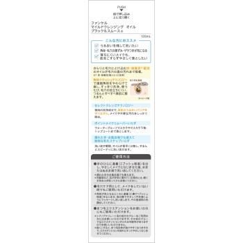 판클 마일드 클렌징 오일 블랙＆스무스 120mL 판클