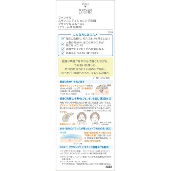 스킨 컨디셔닝 세안 블랙＆스무스 90g 판클