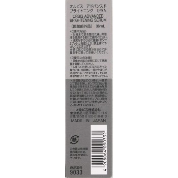 오르비스 어드밴스드 브라이트닝세럼 오르비스