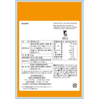 matsukiyo 드라이 후르츠 키요미 오렌지 22g