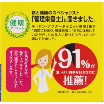 키토산 애프터 다이어트 대용량 60포 메타보릭