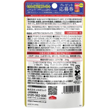 메타플러스 웨이스트맥스 45정 메타보릭