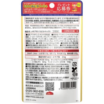 메타플러스 웨이스트맥스 93정 메타보릭