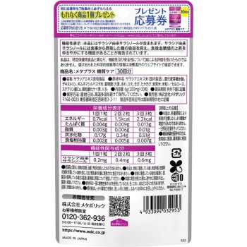 메타플러스 당질 케어 30알 메타볼릭
