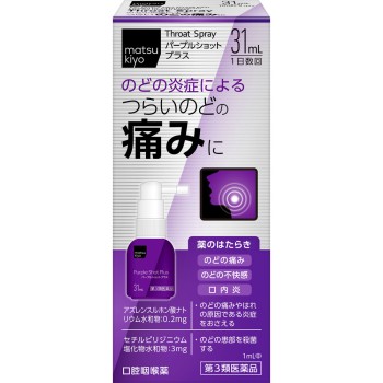 마츠키요 퍼플샷 플러스 31ml
