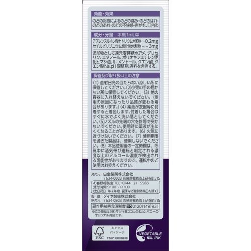마츠키요 퍼플샷 플러스 31ml