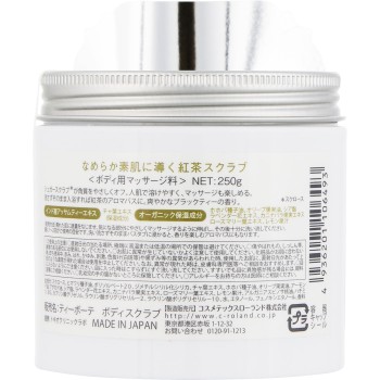 티 보테 보디 스크럽 250g 코스메텍스 롤랜드