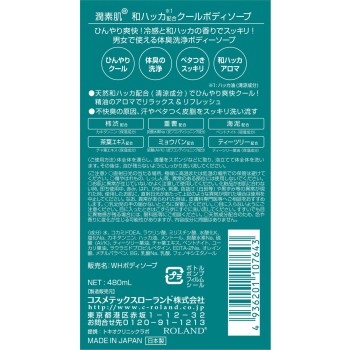 촉촉 맨살 일본 박하 쿨 보디 솝 480ml 코스메텍스 롤랜드