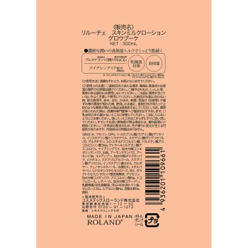 릴루체 스킨 밀크 로션 글로우 부케 300ml 코스메텍스 롤랜드
