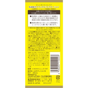 롯시 모이스트 에이드 마유 밀크 로션 485ml 코스메텍스 롤랜드