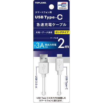 탑랜드 USB 타입C 충전 케이블 2M 탑랜드