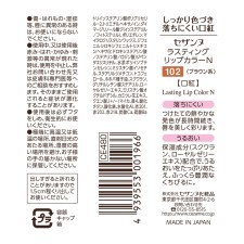 세잔느 라스팅 립컬러N 102 브라운계