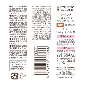 세잔느 라스팅 립컬러N 102 브라운계