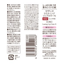 세잔느 라스팅 립컬러N 402 레드계 7g