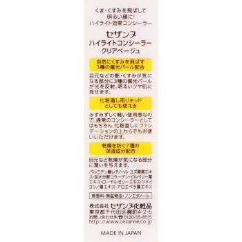 하이라이트 컨실러 클리어 베이지 세잔느화장품