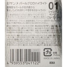 세잔느 펄 글로우 하이라이터 01 샴페인 베이지 세잔느화장품