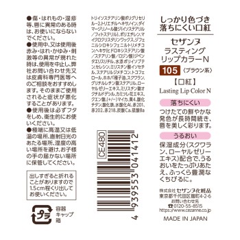 세잔느 라스팅 립컬러N 105
