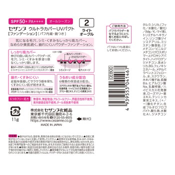 세잔느 울트라커버 UV팩트 라이트오클