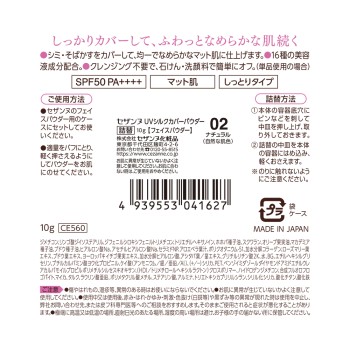UV 실크 커버 파우더 02 리필 세잔느화장품
