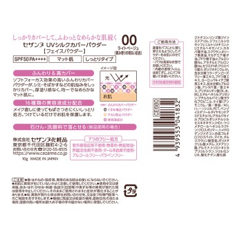 UV 실크 커버 파우더 00 라이트 베이지 세잔느화장품