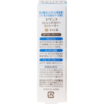 세잔느 스트레치 커버 컨실러 10 라이트계 세잔느화장품