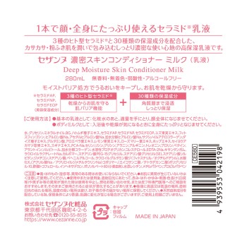 세잔느 진한 스킨 컨디셔너 밀크 280ml 세잔느화장품